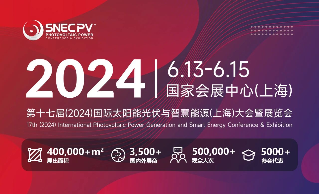 展會資訊丨愛疆科技2024 SNEC上海光伏展Day 1精彩集錦！